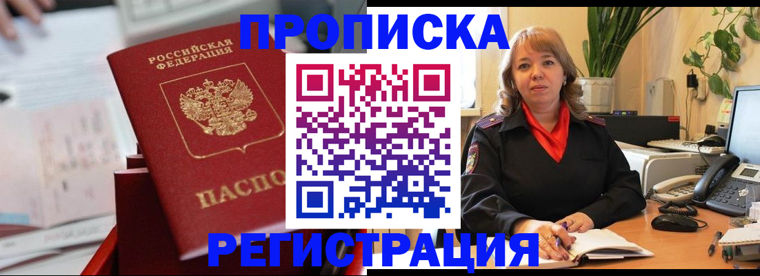 временная регистрация гарантия в Берёзовском