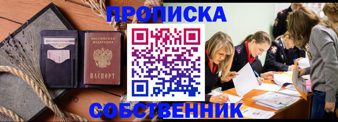 прописка гарантия в Берёзовском