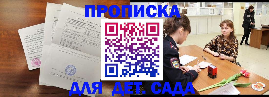 купить прописку в Берёзовском